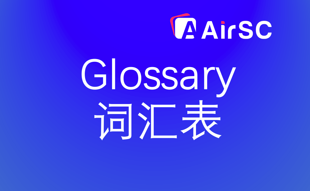 跨境支付词汇表（第3期）