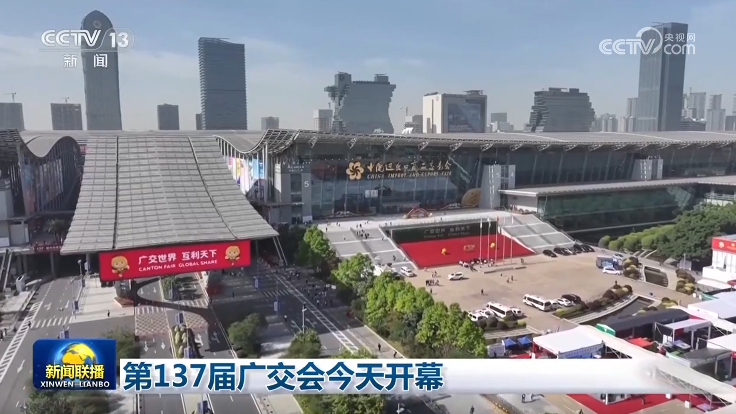The 137th Canton Fair Opens, with the "New Three Categories" of Foreign Trade Enterprises Taking the Lead